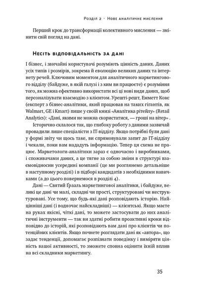 Маркетингова аналітика. Як підкріпити інтуїцію даними F004497 фото