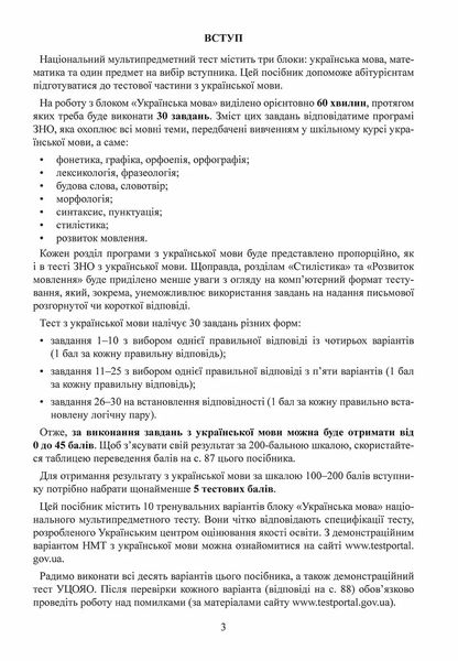 Українська мова. Тестові завдання у форматі НМТ 2024 F011107 фото