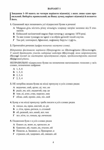 Українська мова. Тестові завдання у форматі НМТ 2024 F011107 фото
