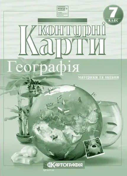 Атлас + Контурна карта. Комплект (Картографія) Географія 7 клас  F015738 фото