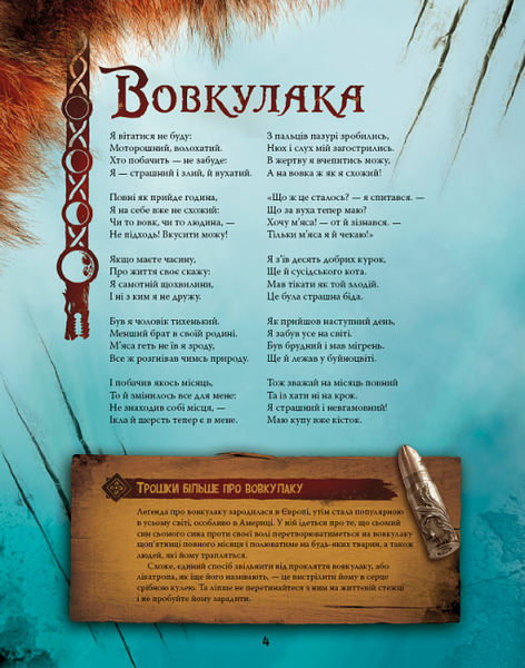 Велика енциклопедія монстрів F009559 фото