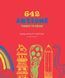 642 Awesome Things to Draw: Young Artist's Edition F001313 фото 1