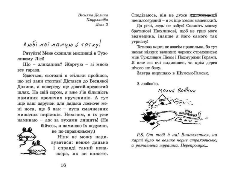 Капосна книжка Маленького Вовчика. Книга 1 F000474 фото