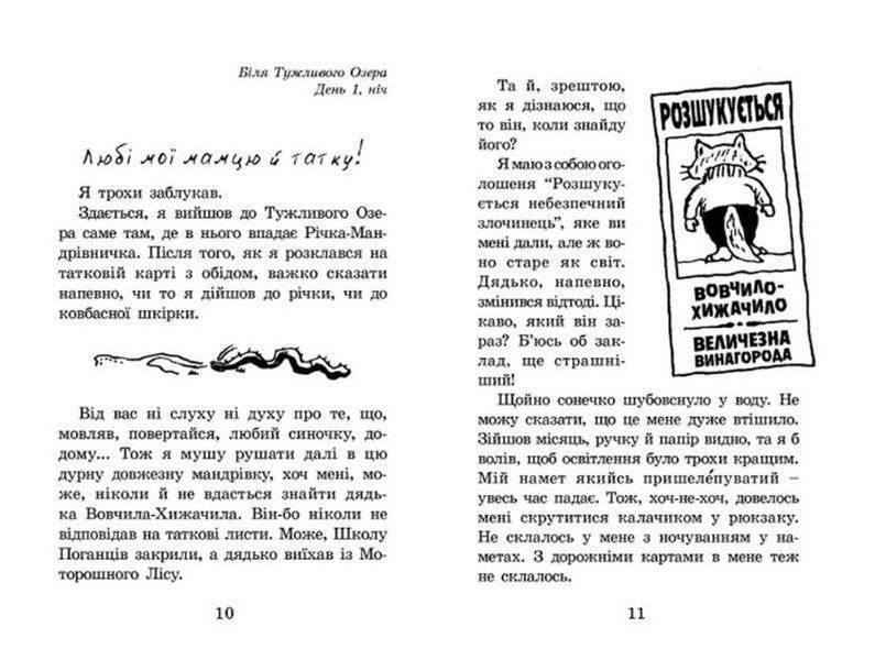Капосна книжка Маленького Вовчика. Книга 1 F000474 фото
