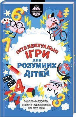 Iнтелектуальні ігри для розумних дітей F002227 фото