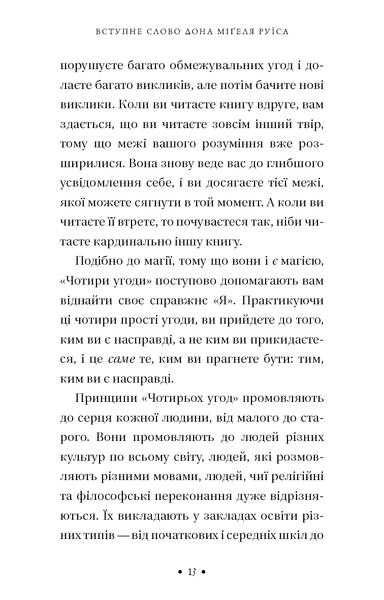П&rsquo;ята угода. Книга толтекської мудрості Дон Міґель Руїз, Дон Хосе Руїс F015481 фото