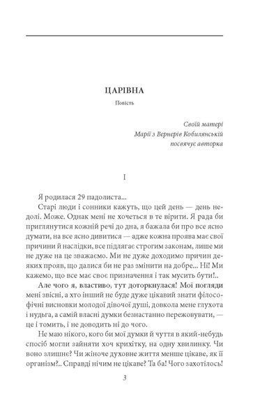 Царівна F007956 фото
