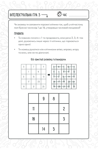 Iнтелектуальні ігри для розумних дітей F002227 фото