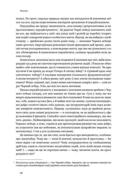 Чорний лебідь. Про (не)ймовірне у реальному житті F002880 фото