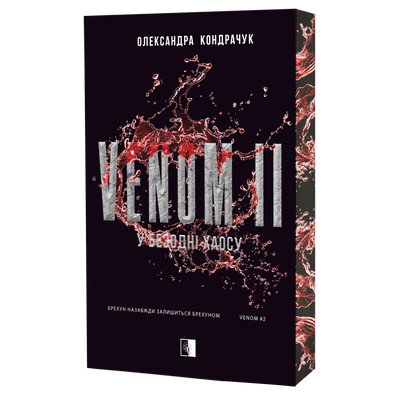 VENOM II Олександра Кондрачук F015675 фото
