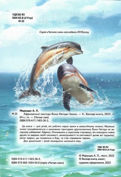 Африканськи пригоди Яшки Негоди Анатолій Марущак F015166 фото