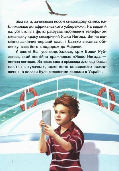 Африканськи пригоди Яшки Негоди Анатолій Марущак F015166 фото