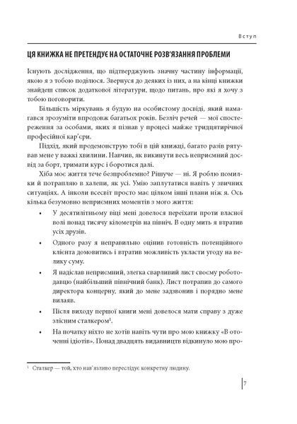 В оточенні негараздів. Від падіння до успіху F007534 фото