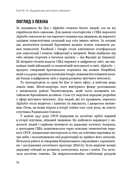 Наддержави штучного інтелекту F004339 фото