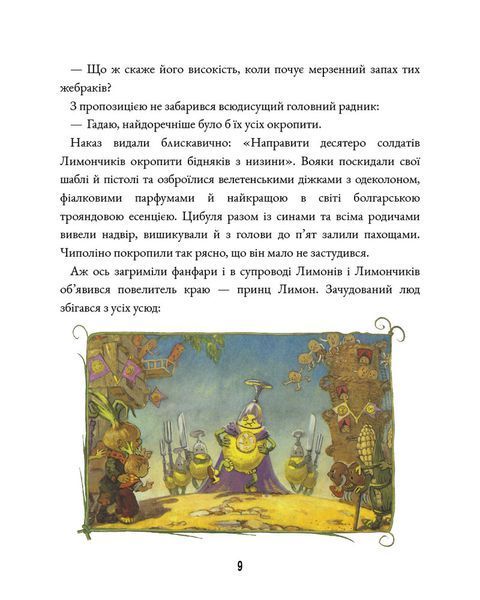 Пригоди Чиполіно (з малюнками Владімірского) F004221 фото