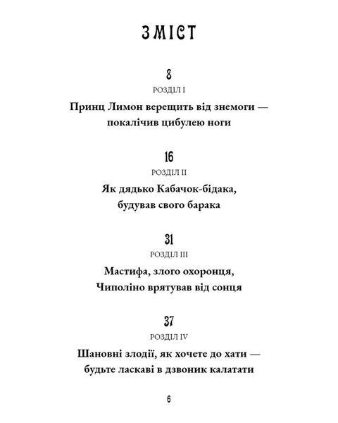 Пригоди Чиполіно (з малюнками Владімірского) F004221 фото