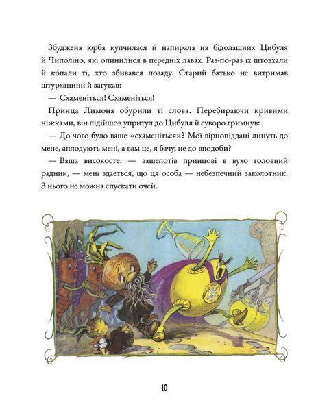 Пригоди Чиполіно (з малюнками Владімірского) F004221 фото