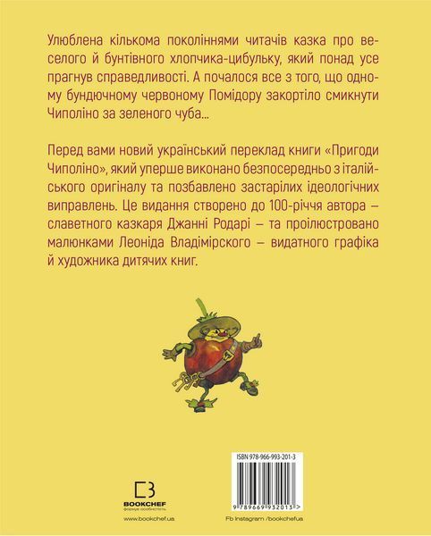 Пригоди Чиполіно (з малюнками Владімірского) F004221 фото