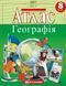 Атлас + Контурна карта. Комплект (Картографія) Географія 8 клас F015739 фото 2
