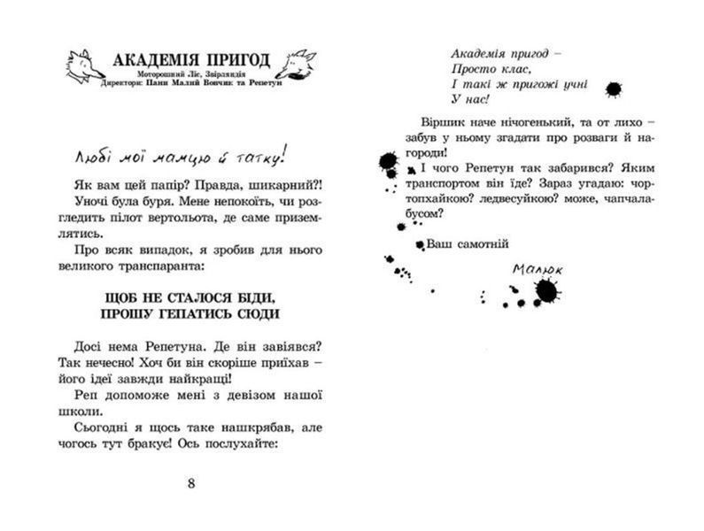 Геройська книжка Маленького Вовчика. Книга 2 F000337 фото