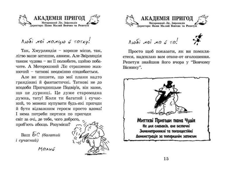 Геройська книжка Маленького Вовчика. Книга 2 F000337 фото