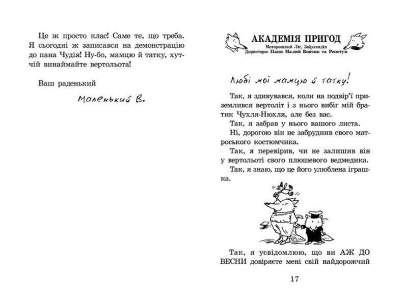 Геройська книжка Маленького Вовчика. Книга 2 F000337 фото