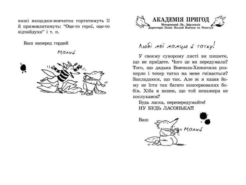Геройська книжка Маленького Вовчика. Книга 2 F000337 фото