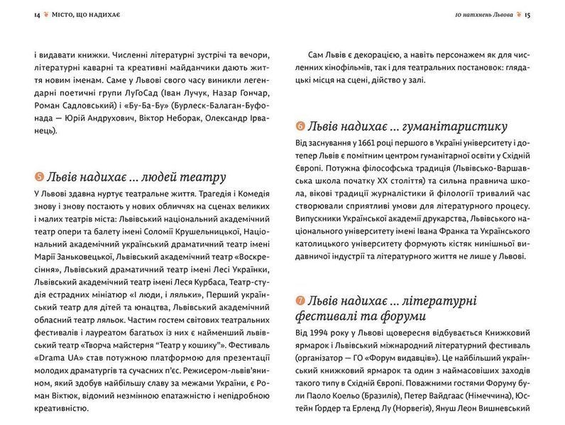 Львів - місто натхнення. Література F000545 фото