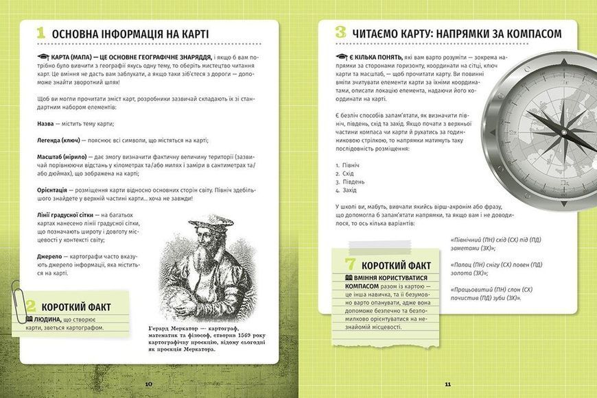 501 факт, який треба знати з... географії F000252 фото
