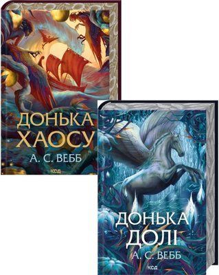 Серія  Темний Пантеон (комплект з 2х книг) А. С. Вебб,  Донька Хаосу. Книга 1, Донька долі. Книга 2  F015038 фото