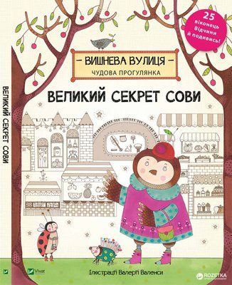 Великий секрет Сови F004904 фото
