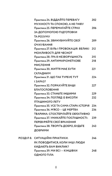 Маленька книга стоїцизму. Перевірена часом мудрість, що дарує стійкість, упевненість і спокій F012241 фото