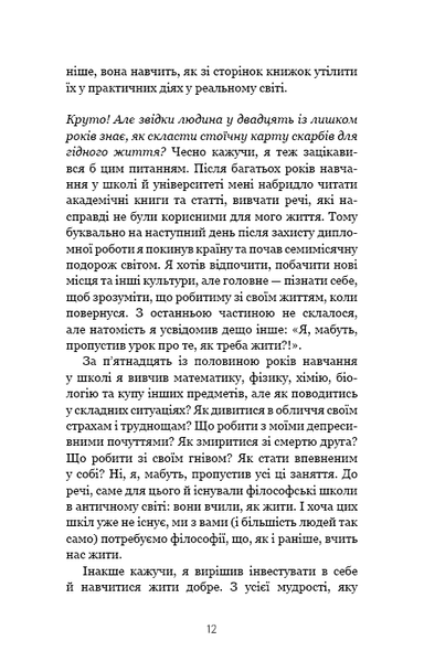 Маленька книга стоїцизму. Перевірена часом мудрість, що дарує стійкість, упевненість і спокій F012241 фото