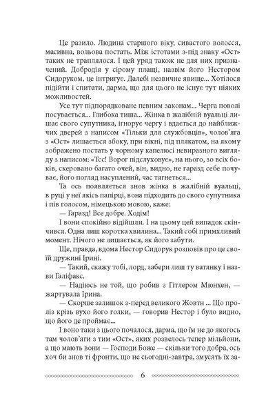 Ост: роман у трьох томах. Том 3. Втеча від себе F007779 фото