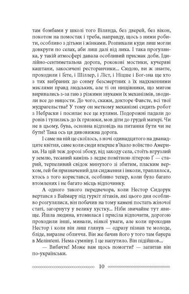 Ост: роман у трьох томах. Том 3. Втеча від себе F007779 фото