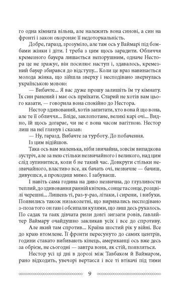 Ост: роман у трьох томах. Том 3. Втеча від себе F007779 фото