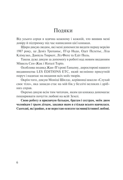 Слухай своє тіло &mdash; найкращого друга у всьому світі F011326 фото