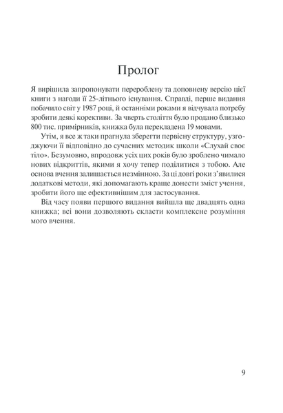 Слухай своє тіло &mdash; найкращого друга у всьому світі F011326 фото