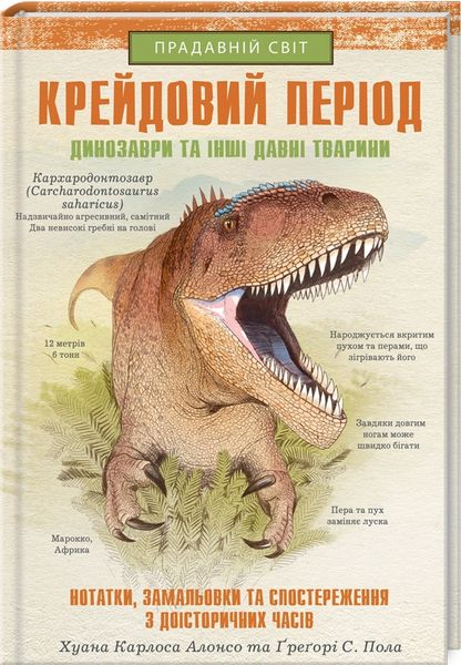 Крейдовий період: Динозаври та інші прадавні тварини F004449 фото
