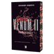VENOM + VENOM II (комплект з 2х книг) Олександра Кондрачук F015240C фото 3
