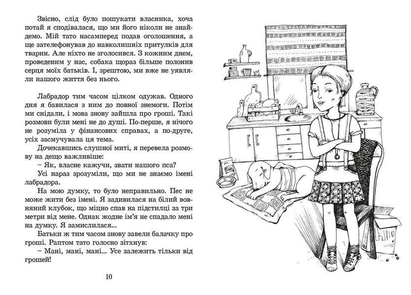 Дітям про бізнес (комплект з 2х книг) Бодо Шефер Пес на ім'я Мані, або Абетка грошей + Кіра й таємниця бублика F000649C фото