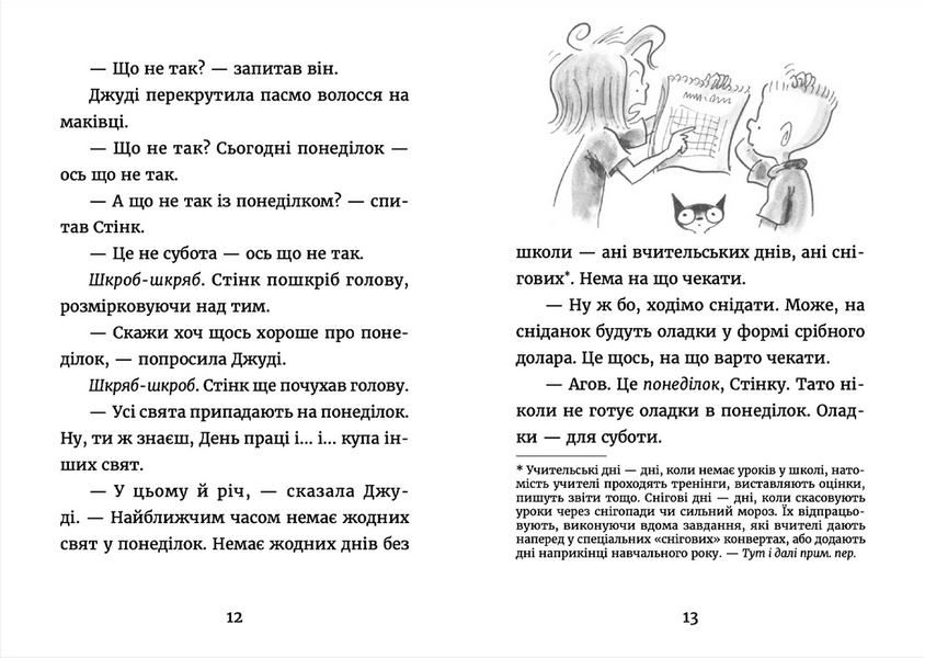 Джуді Муді у понеділковому настрої. Книга 16 F011025 фото