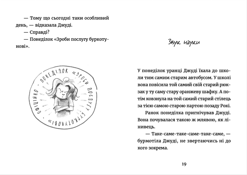 Джуді Муді у понеділковому настрої. Книга 16 F011025 фото