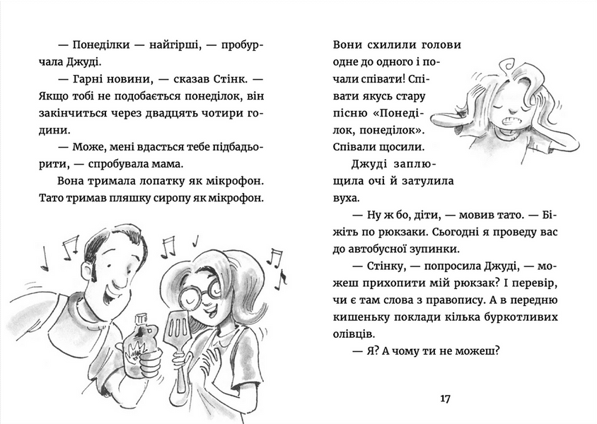 Джуді Муді у понеділковому настрої. Книга 16 F011025 фото