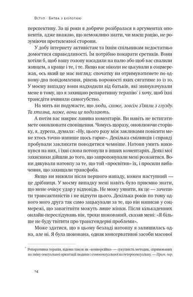 Кінець гендеру. Розвінчання міфів про стать та ідентичність F010767 фото