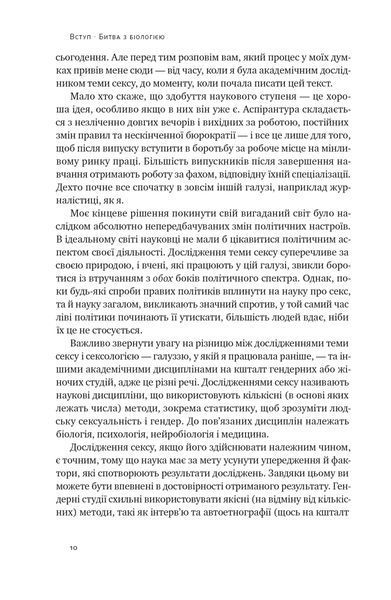 Кінець гендеру. Розвінчання міфів про стать та ідентичність F010767 фото