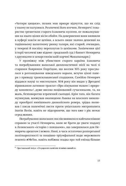 Коханці Юстиції F005374 фото
