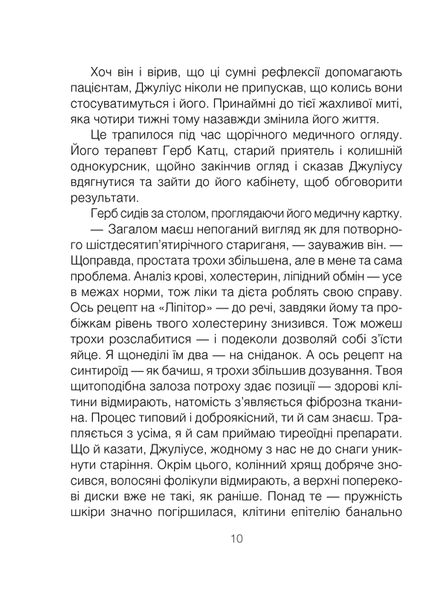 Шопенгауер як ліки F008288 фото