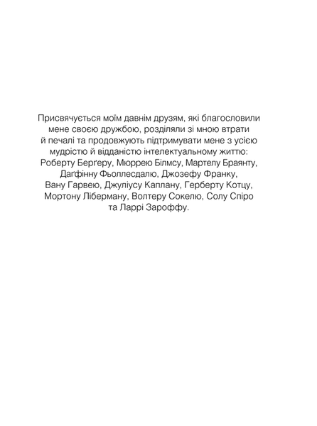 Шопенгауер як ліки F008288 фото