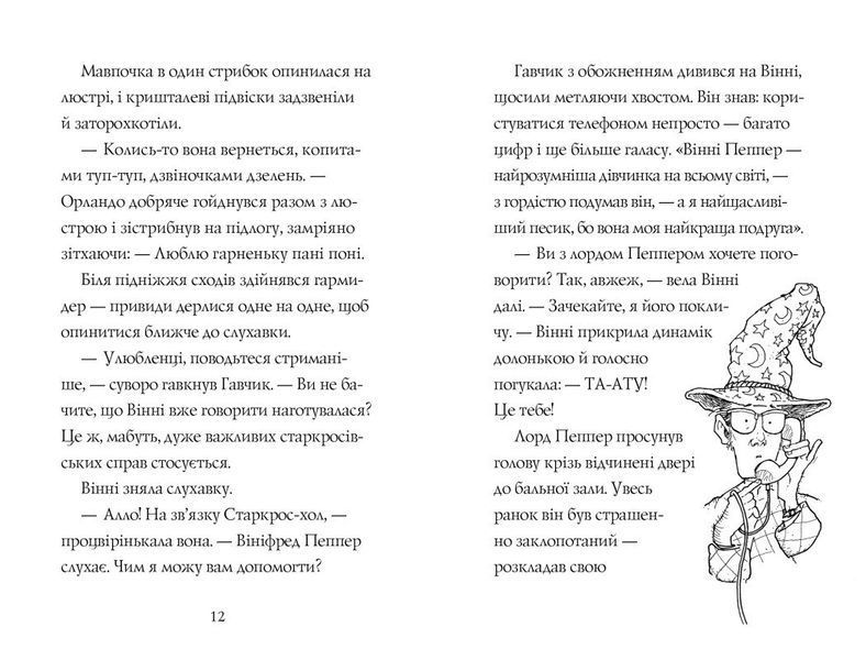 Гав&rsquo;яз Пеппер &mdash; пес-привид. Срібний Фантом. Книга 4 F014635 фото